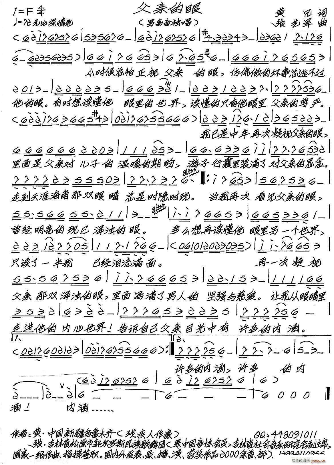 父亲的眼(四字歌谱)1