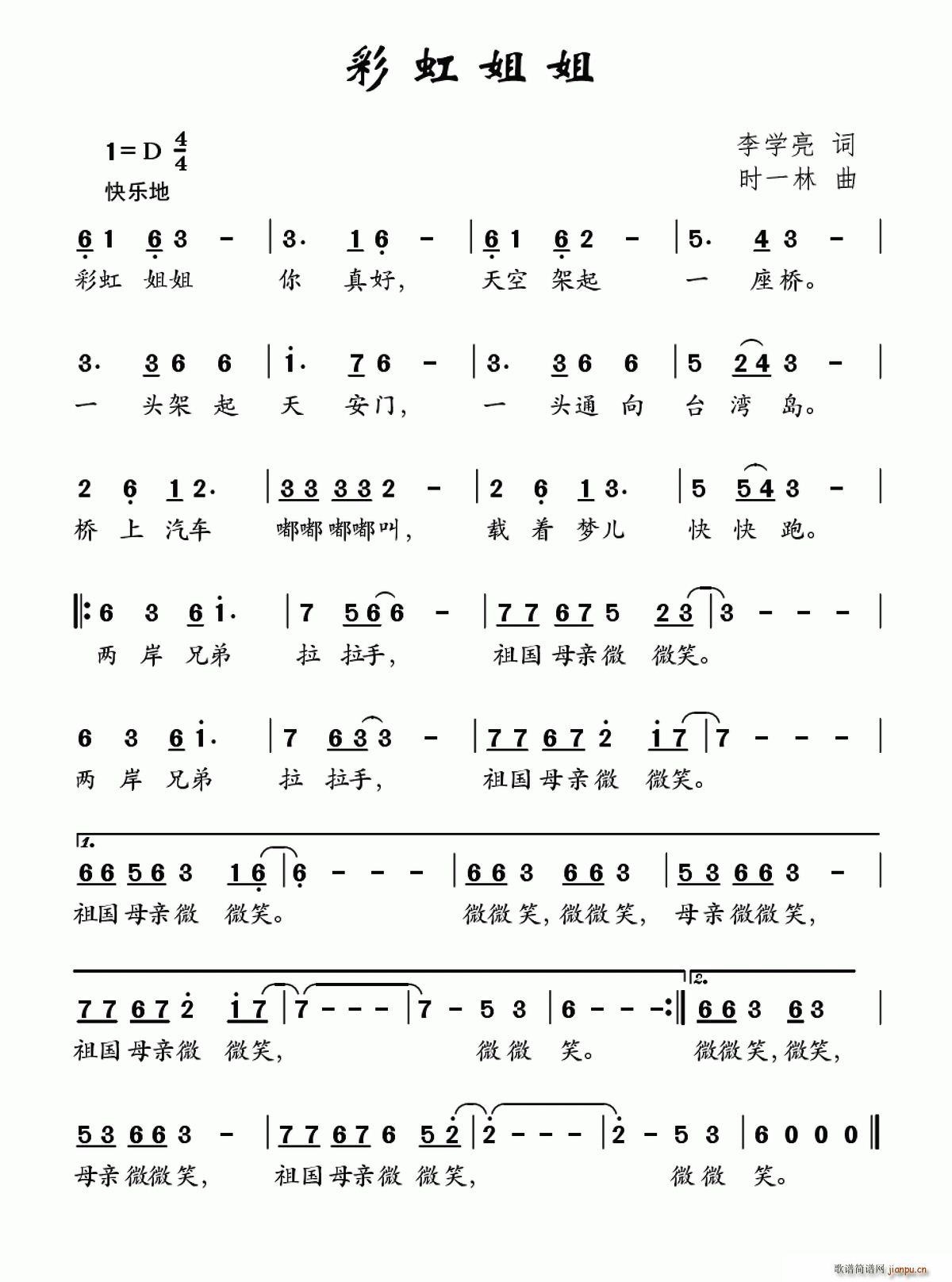 彩虹姐姐(四字歌谱)1