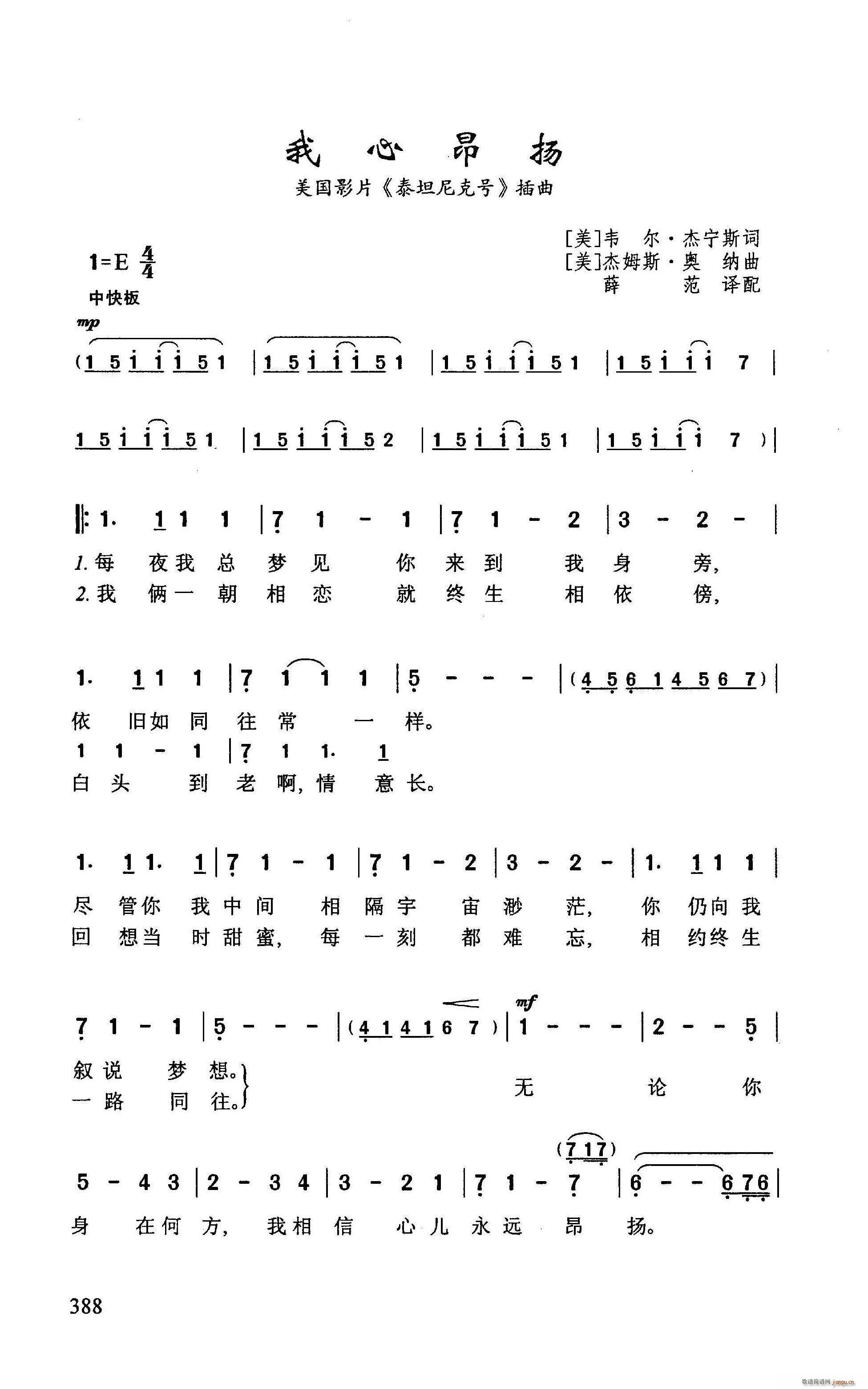 我心昂扬(四字歌谱)1