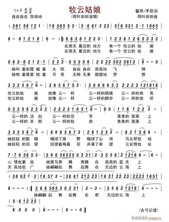 牧云姑娘(四字歌谱)1