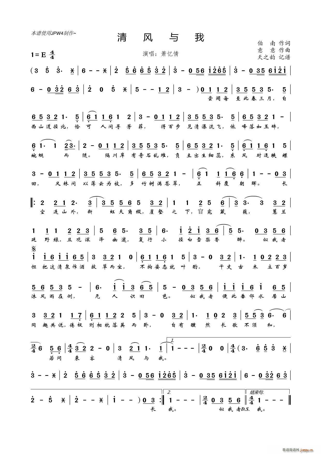 清风与我(四字歌谱)1