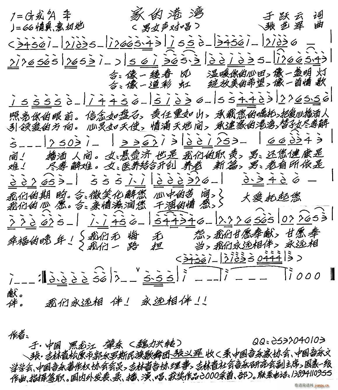 家的港湾(四字歌谱)1