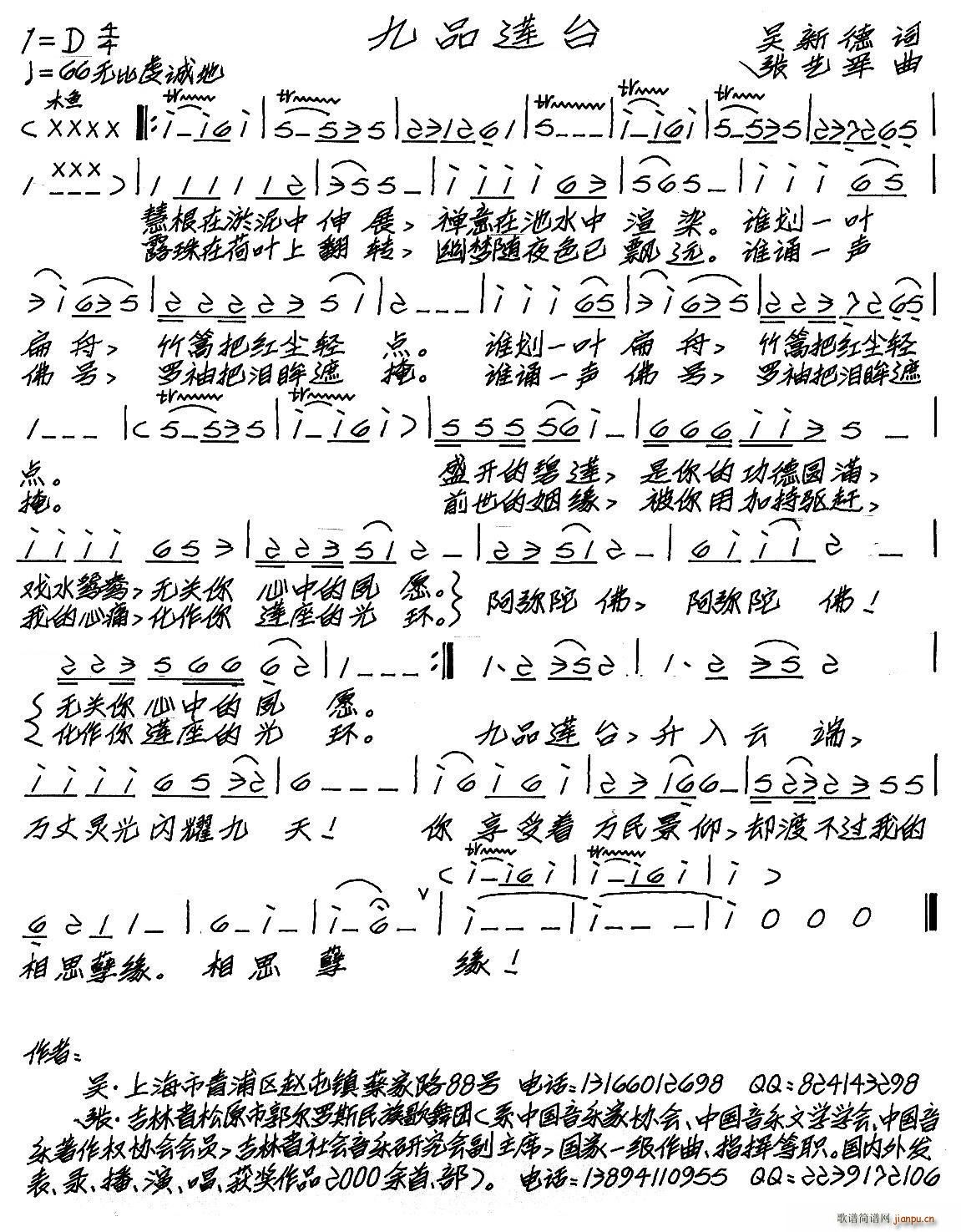 九品莲台(四字歌谱)1