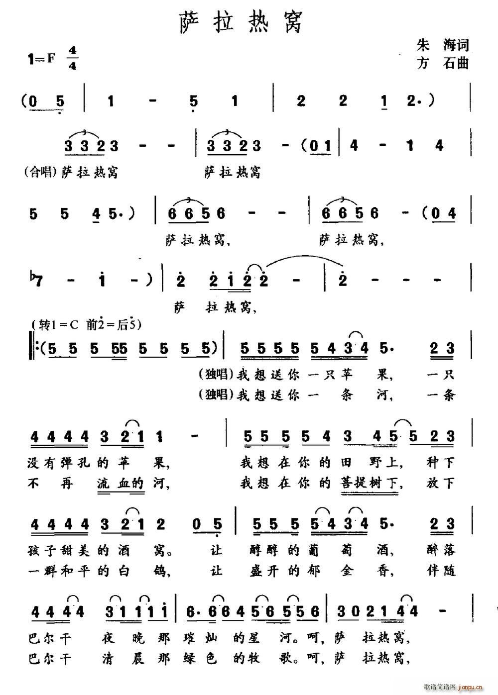 萨拉热窝(四字歌谱)1