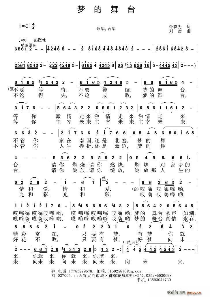 梦的舞台(四字歌谱)1