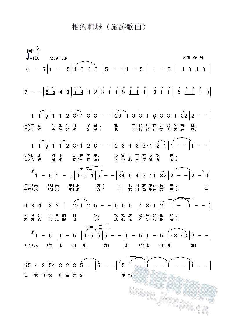 相约韩城(四字歌谱)1