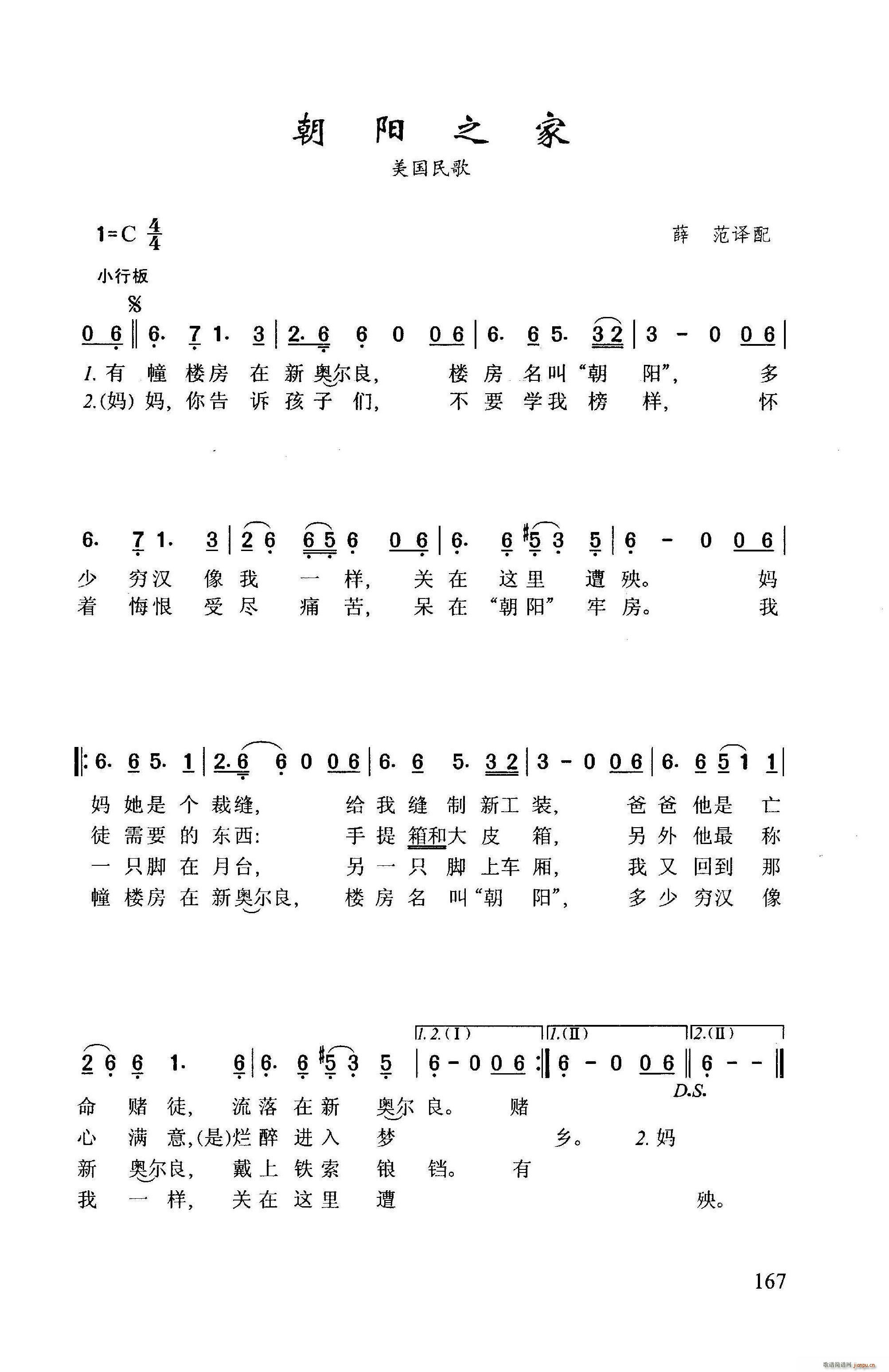 朝阳之家(四字歌谱)1