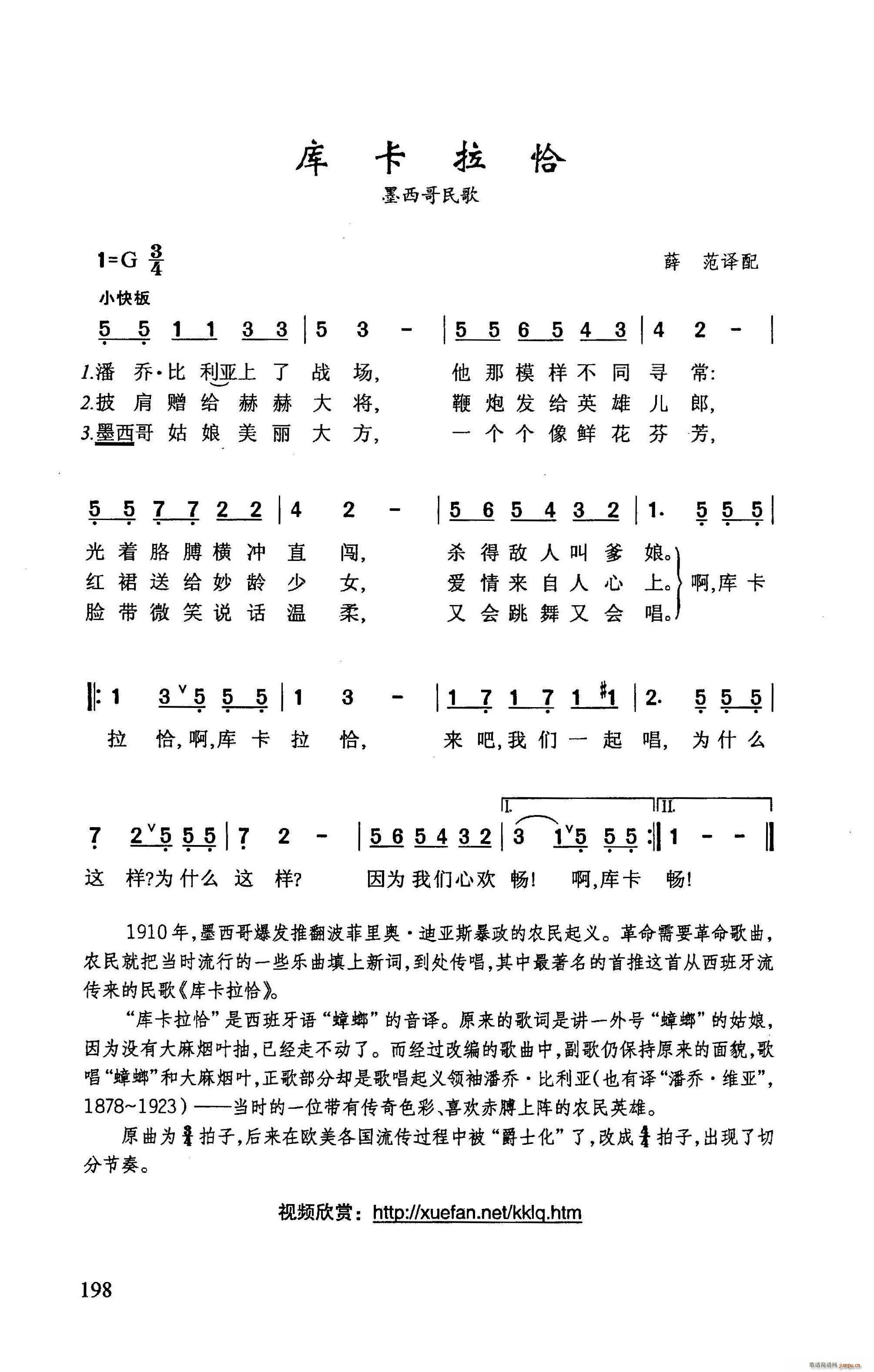 库卡拉恰(四字歌谱)1