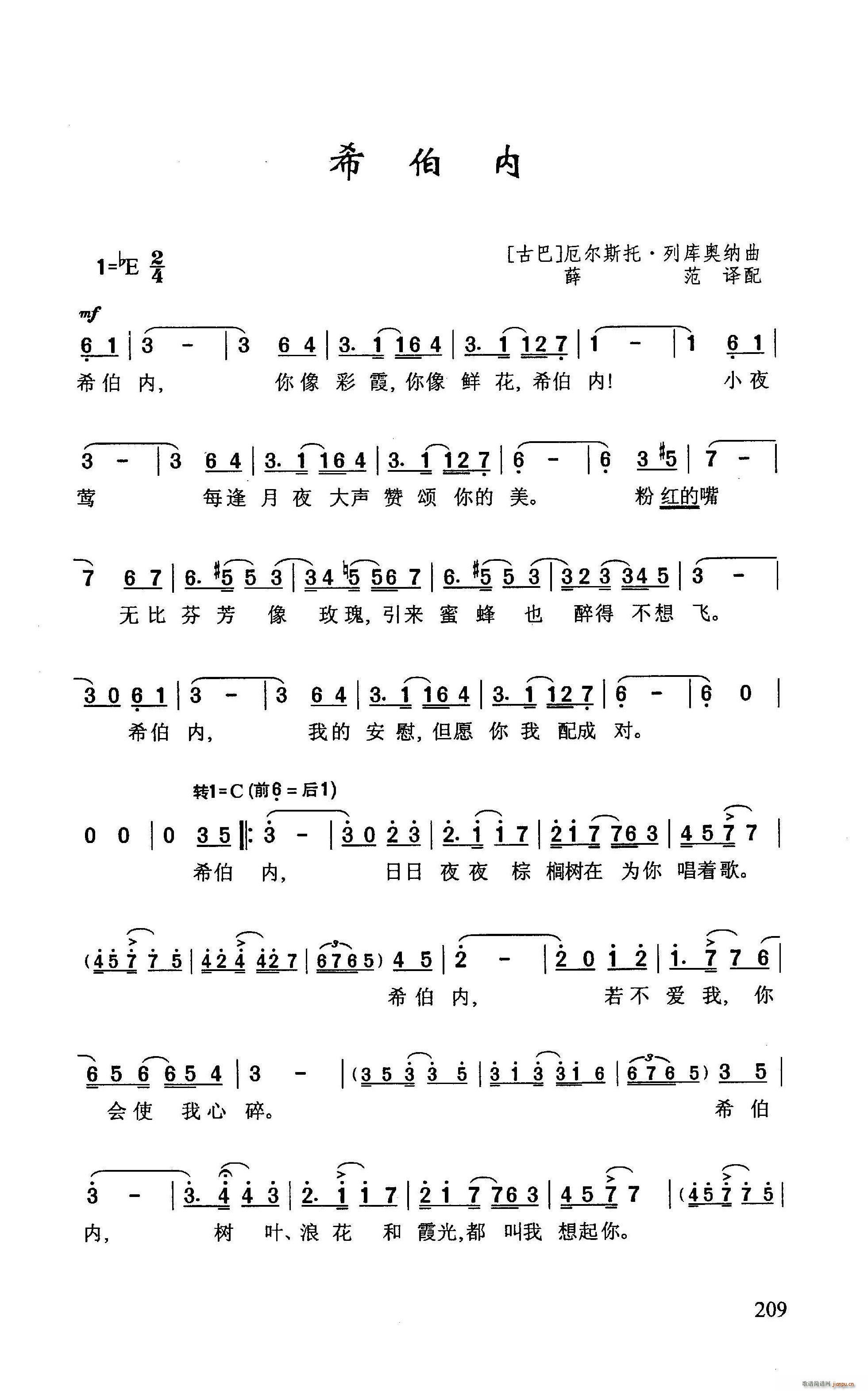 ?希伯内(四字歌谱)1