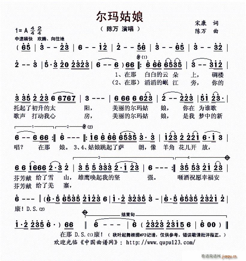 尔玛姑娘(四字歌谱)1