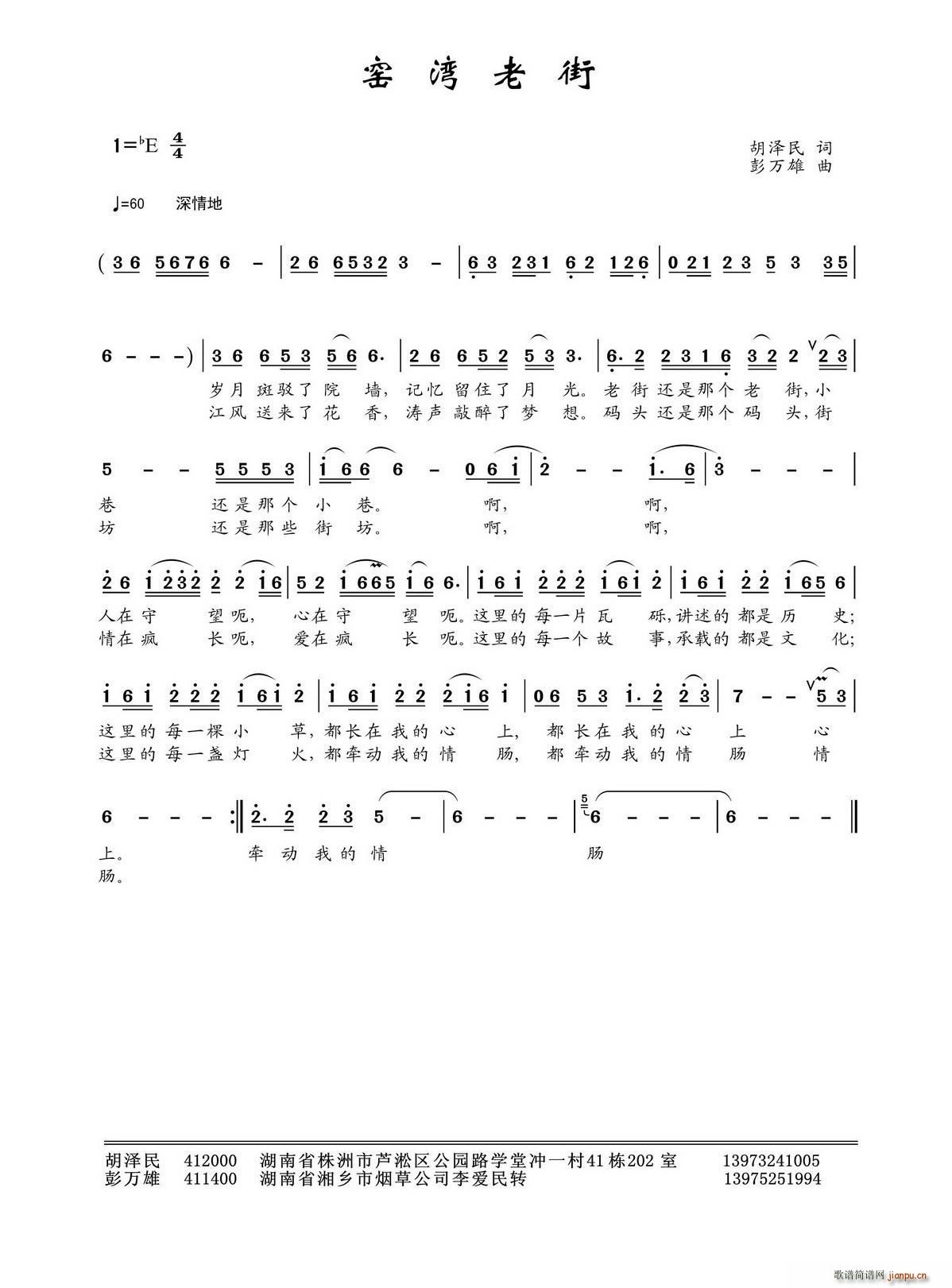 窑湾老街(四字歌谱)1