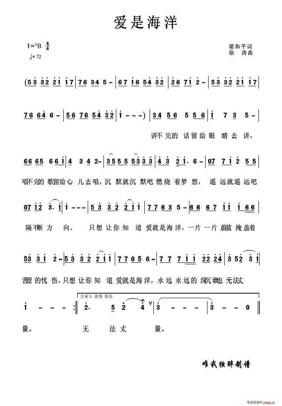 爱是海洋(四字歌谱)1