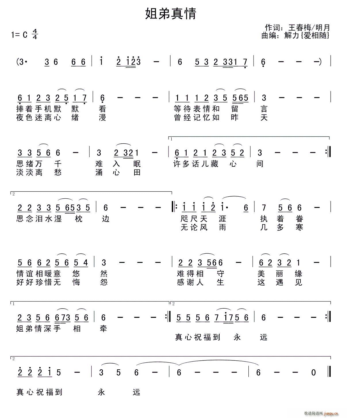 姐弟真情(四字歌谱)1