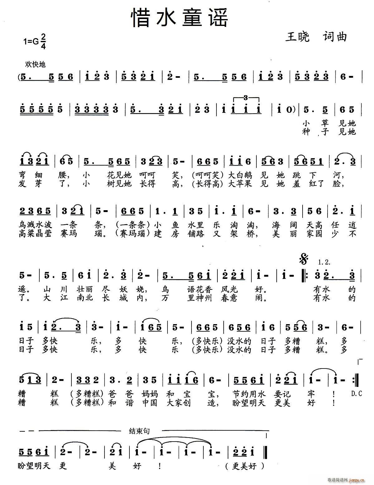 惜水童谣(四字歌谱)1