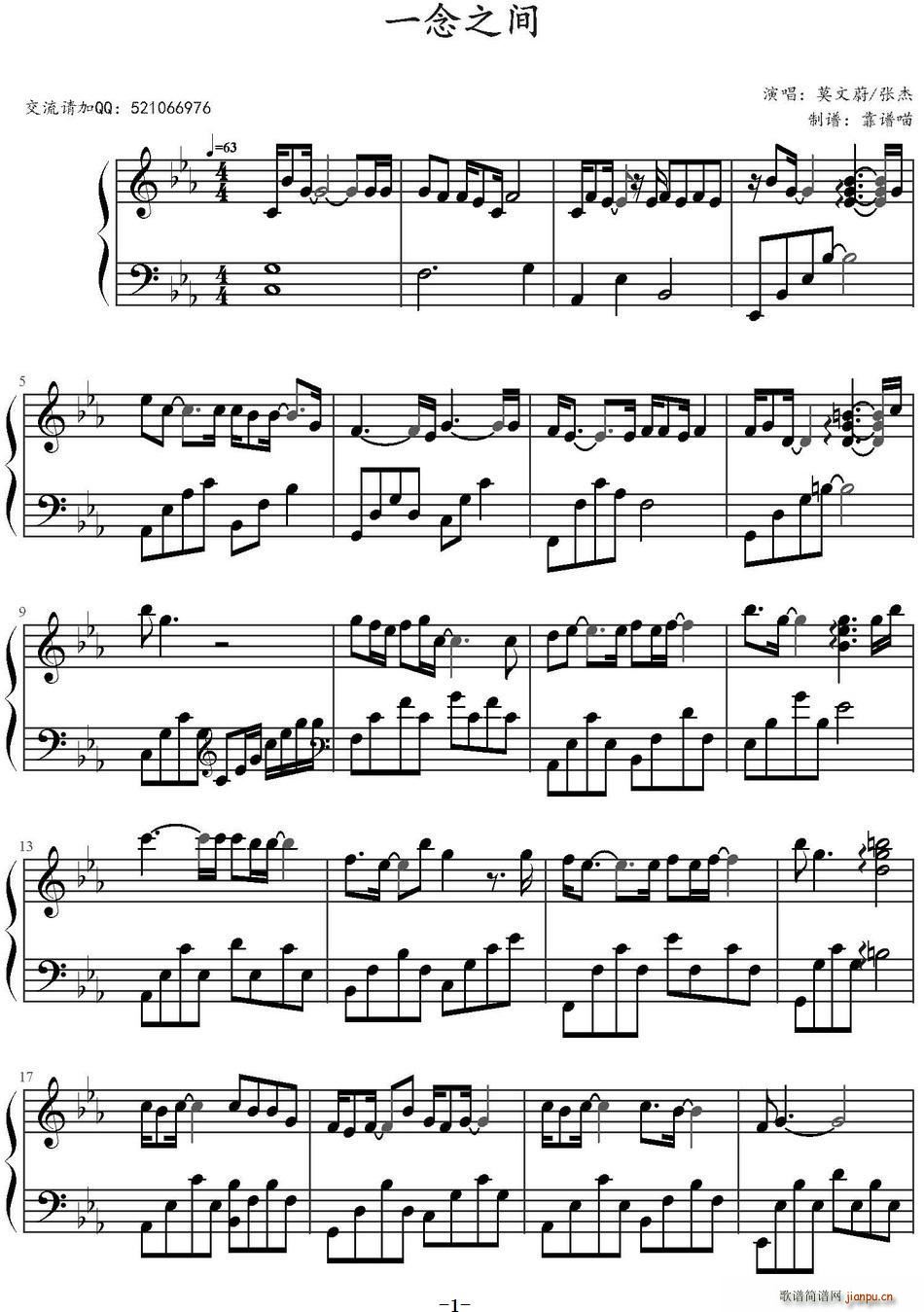 一念之间(四字歌谱)1