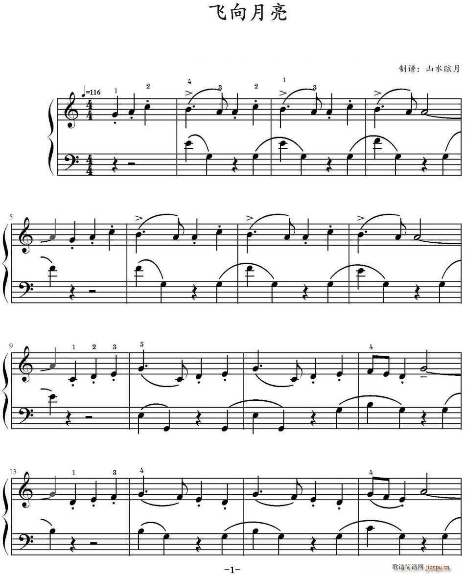 飞向月亮(四字歌谱)1