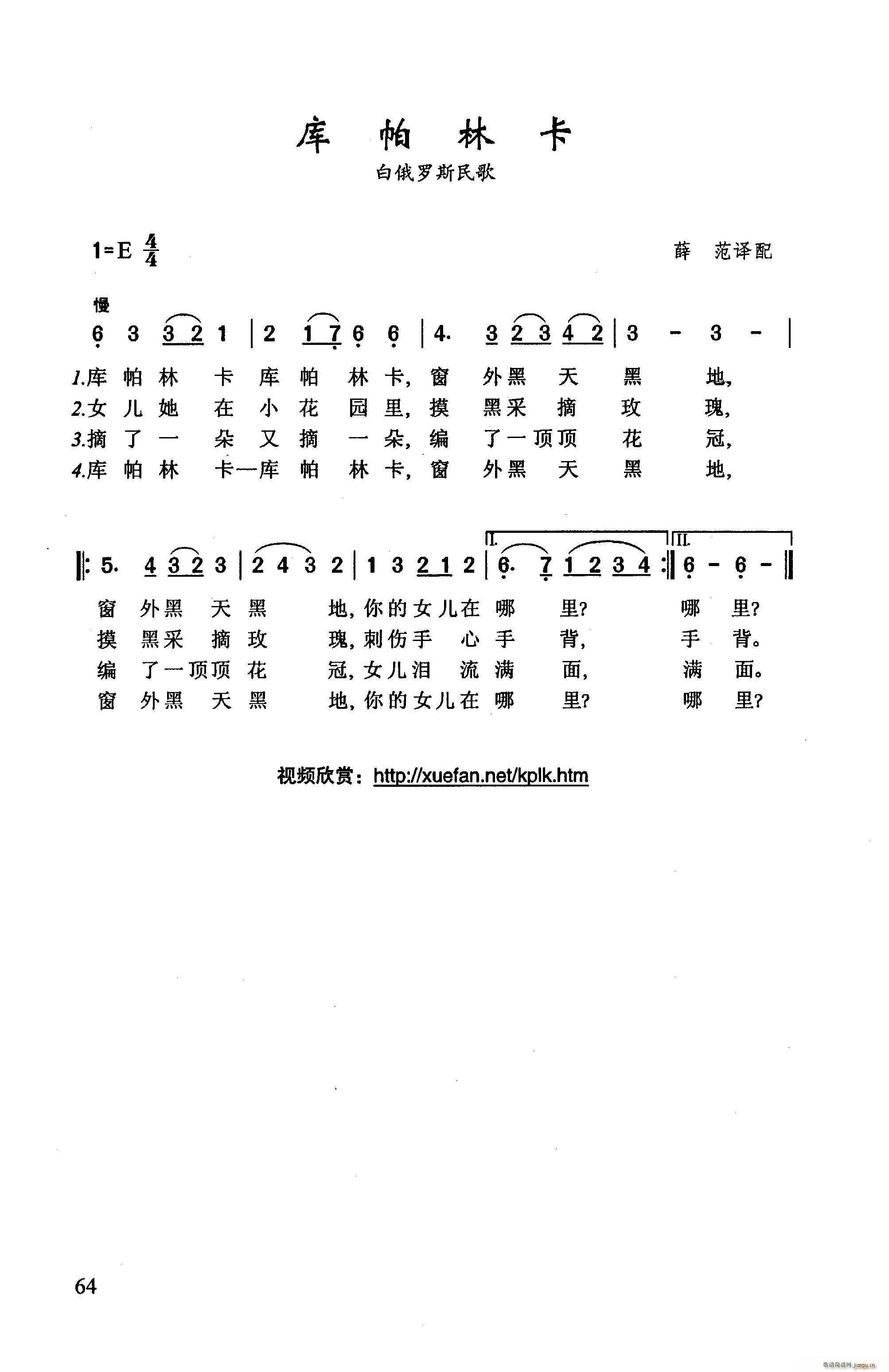 库帕林卡(四字歌谱)1