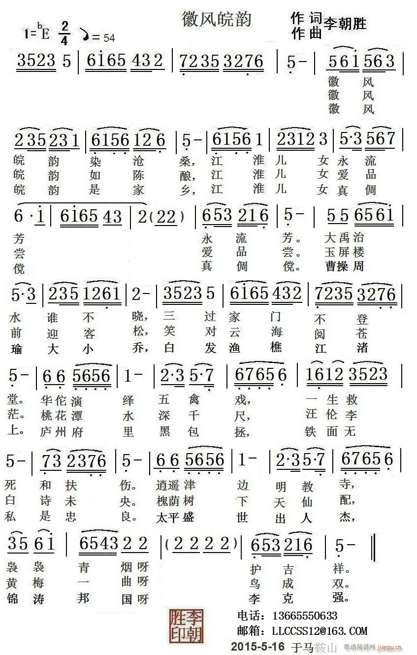 徽风皖韵(四字歌谱)1