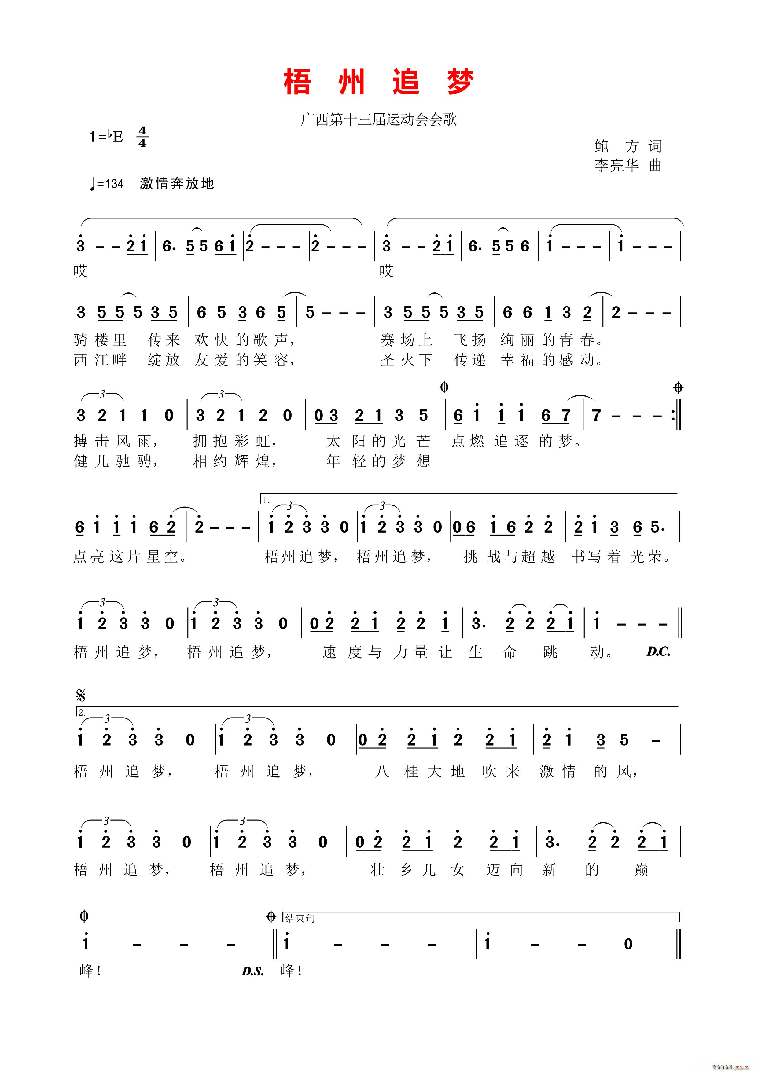 梧州追梦(四字歌谱)1