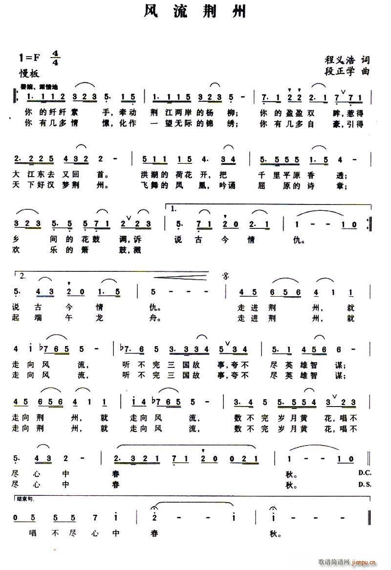 风流荆州(四字歌谱)1