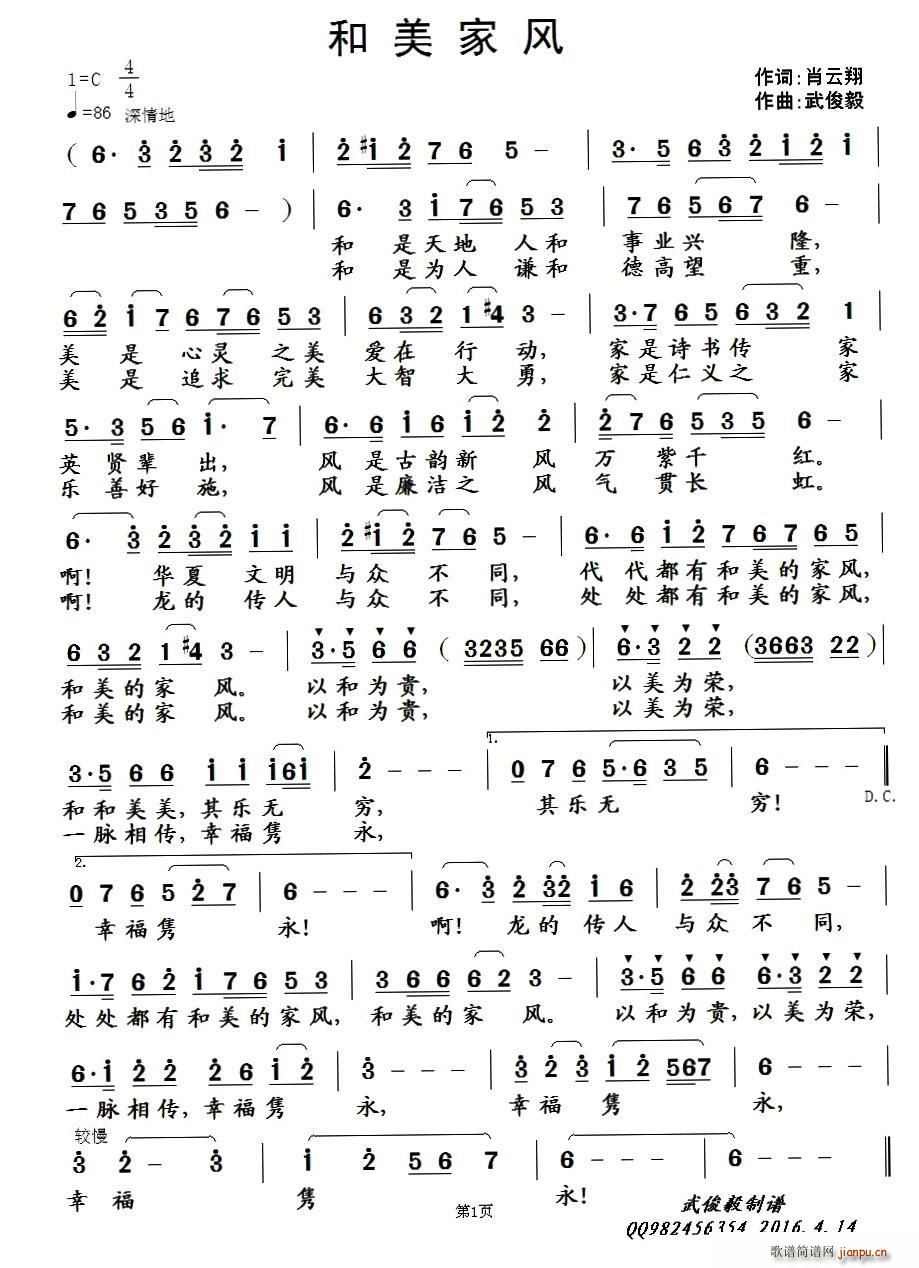 和美家风(四字歌谱)1