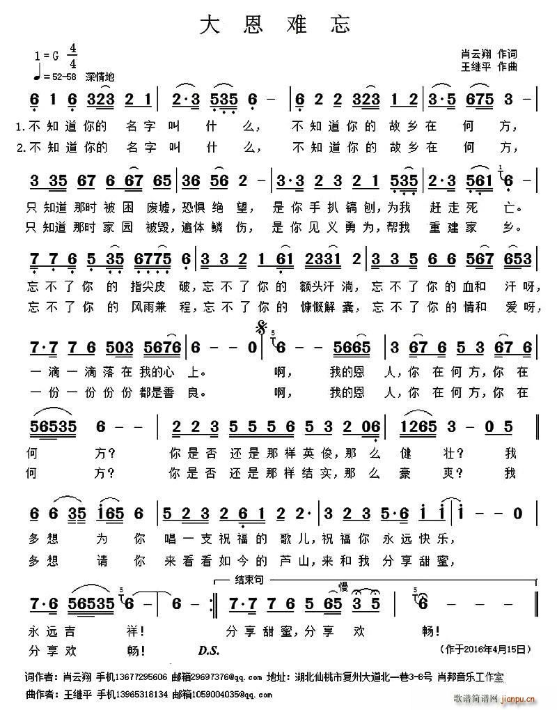 大恩难忘(四字歌谱)1