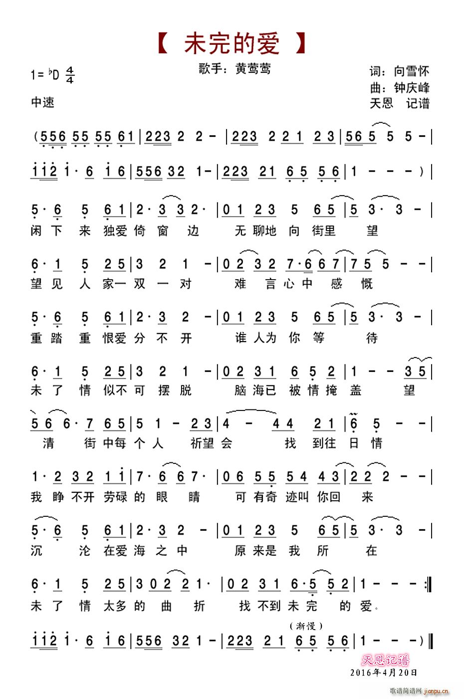 未完的爱(四字歌谱)1