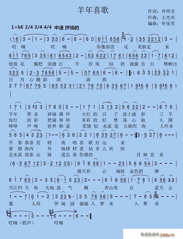 羊年喜歌(四字歌谱)1