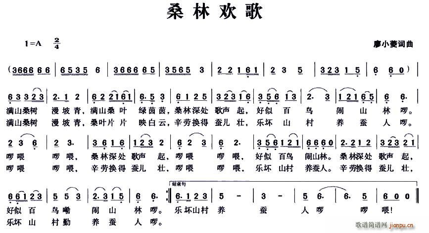 桑林欢歌(四字歌谱)1