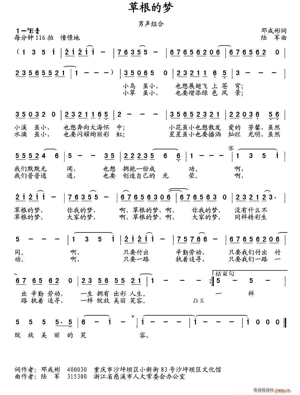 草根的梦(四字歌谱)1