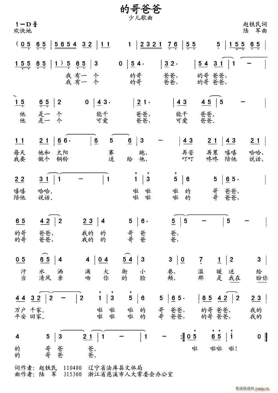 的哥阿爸(四字歌谱)1