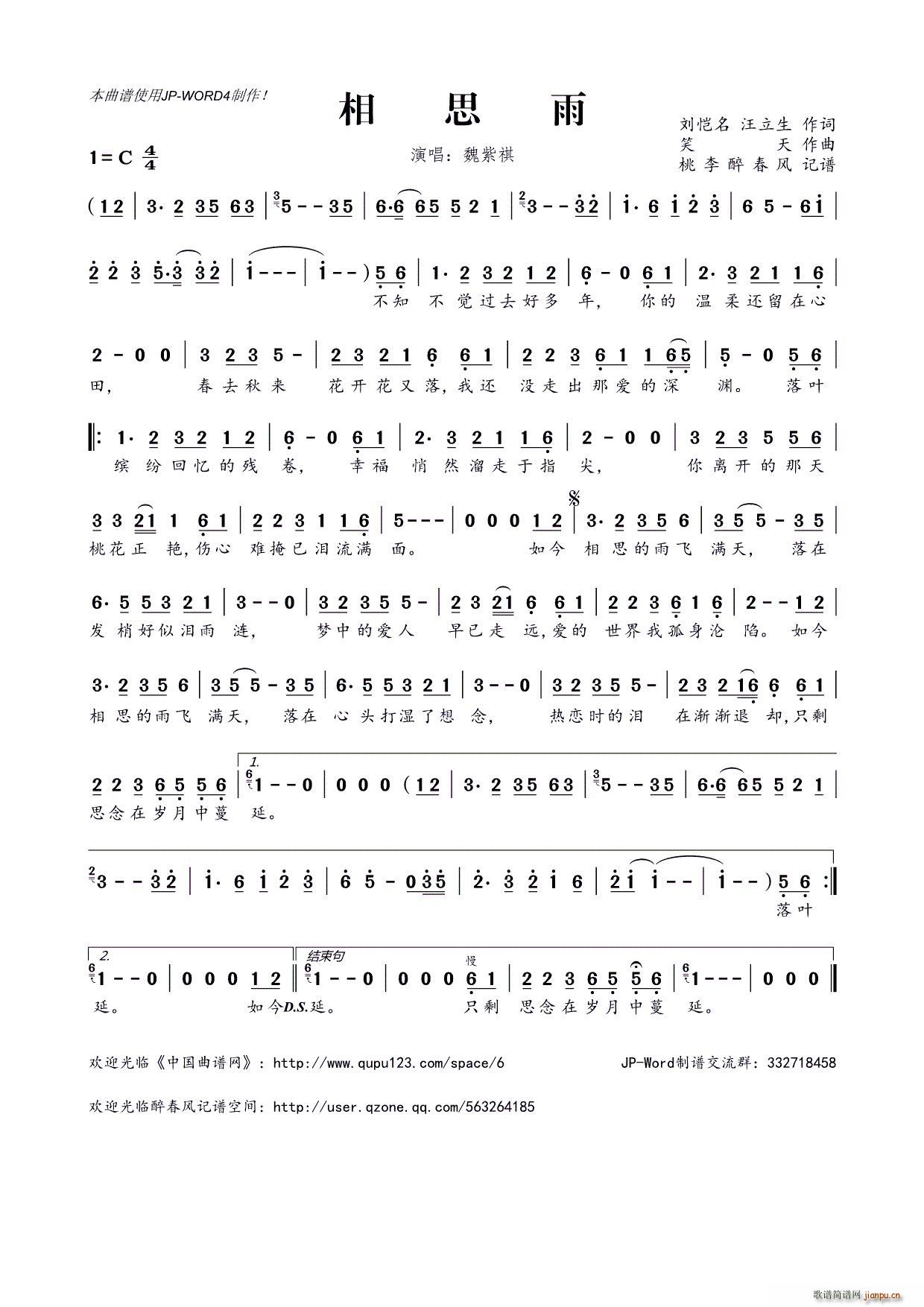 ?相思雨(四字歌谱)1