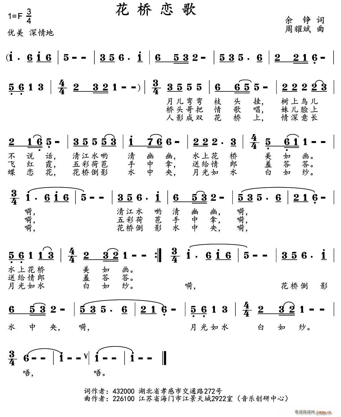 花桥恋歌(四字歌谱)1