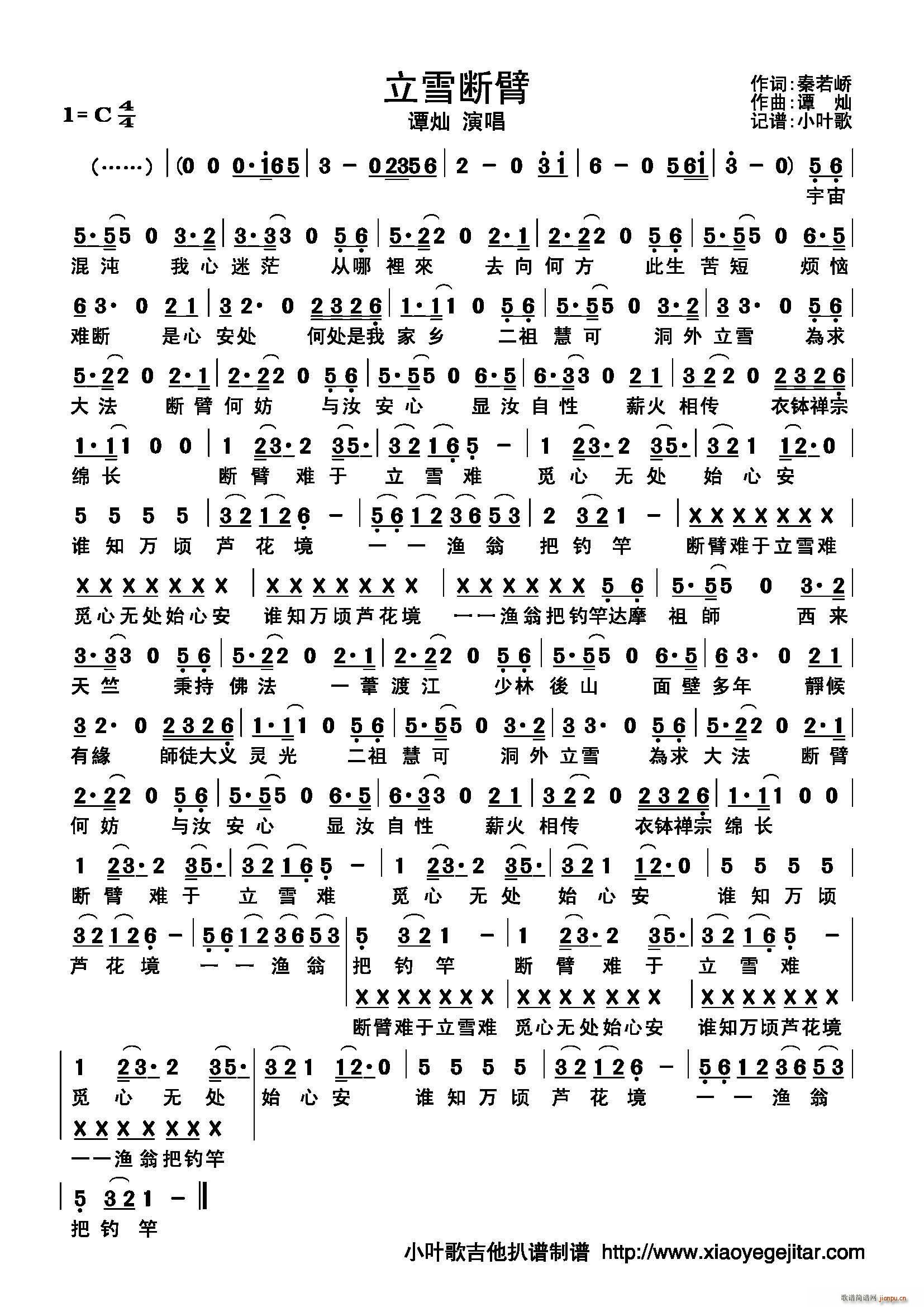 立雪断臂(四字歌谱)1