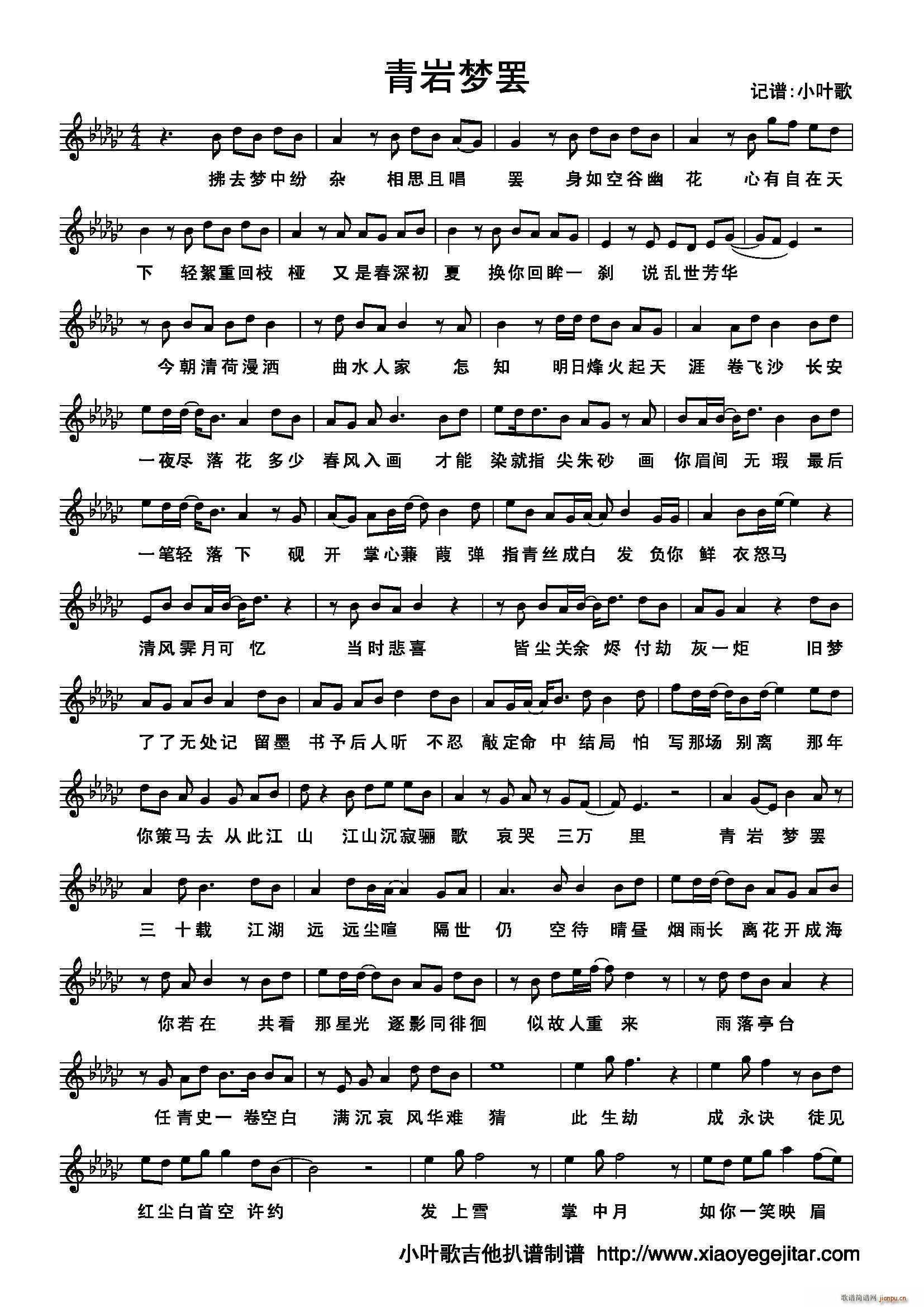 青岩梦罢(四字歌谱)1