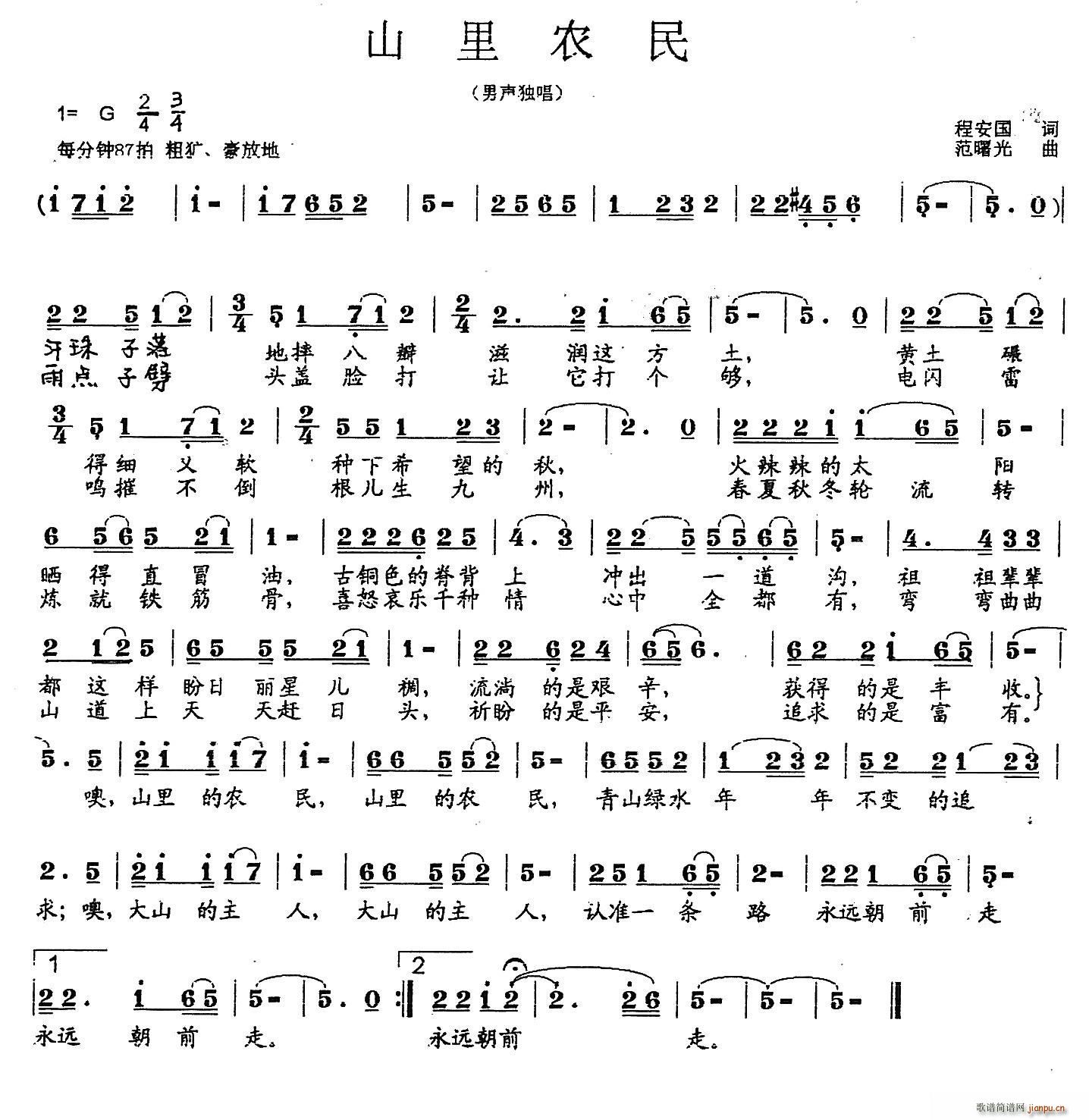 山里农民(四字歌谱)1