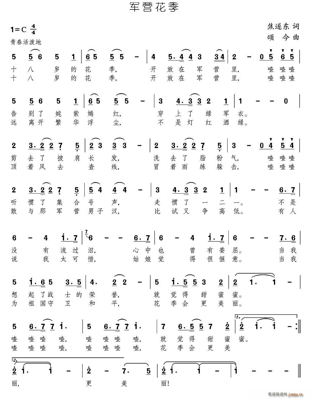 军营花季(四字歌谱)1