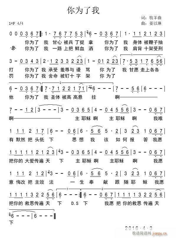 你为了我(四字歌谱)1