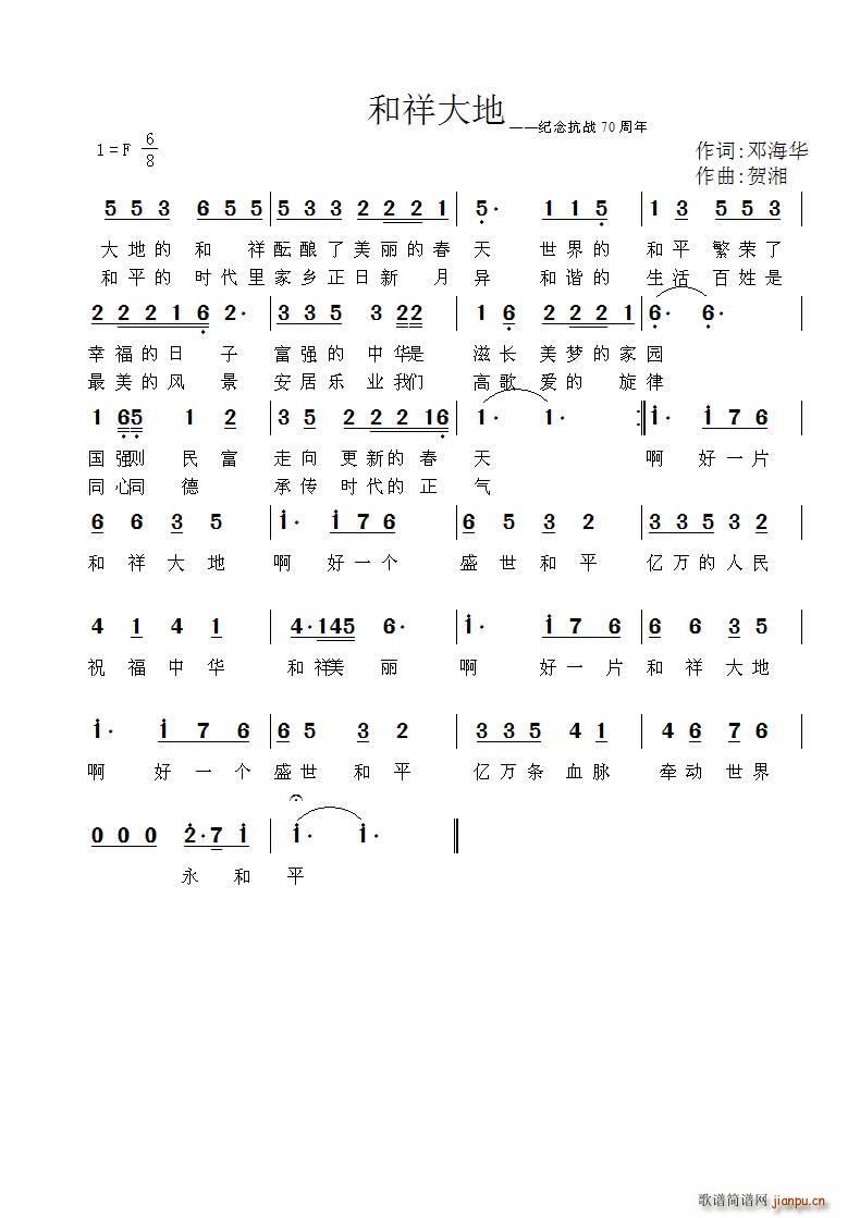 和祥大地(四字歌谱)1