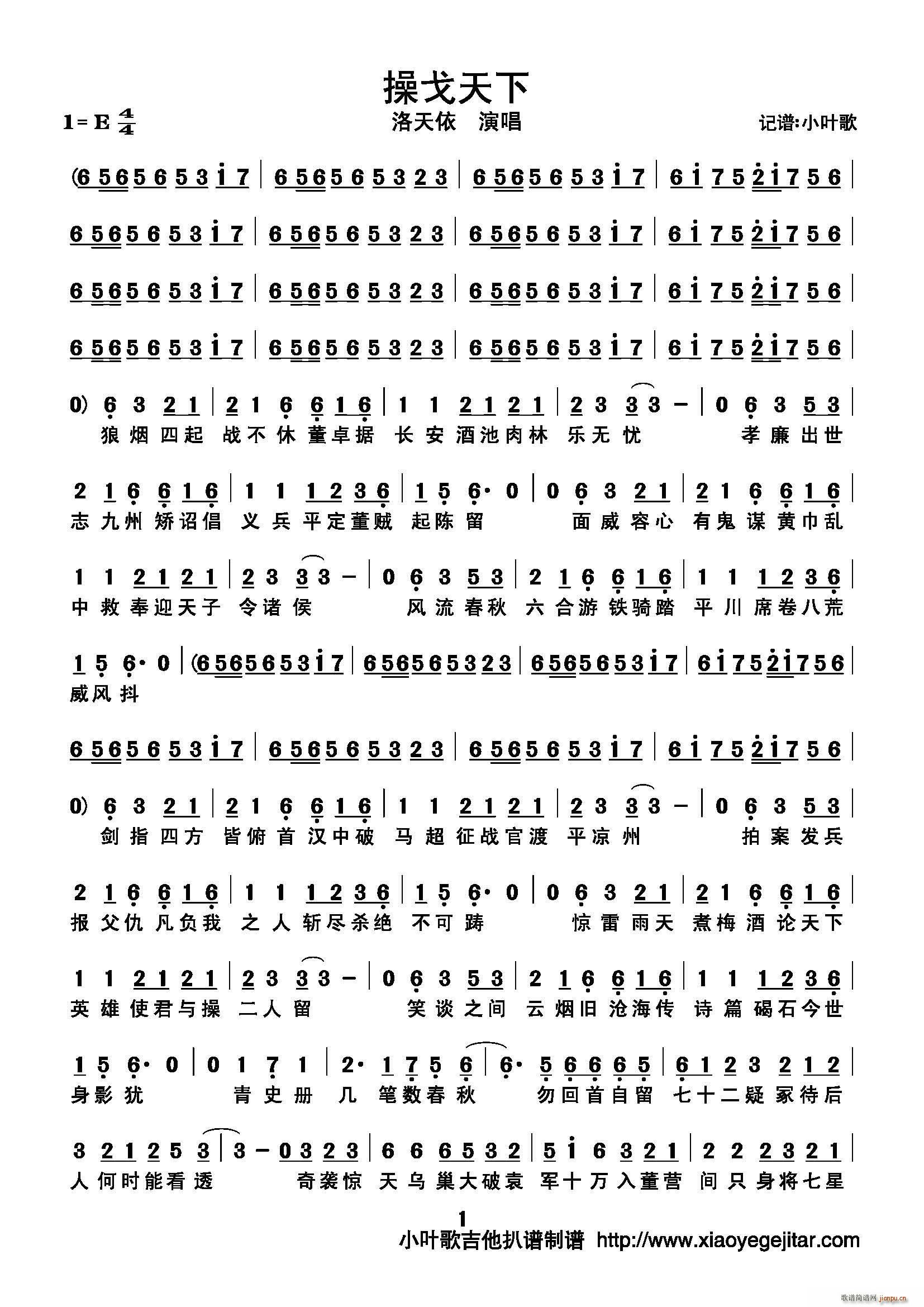 操戈天下(四字歌谱)1