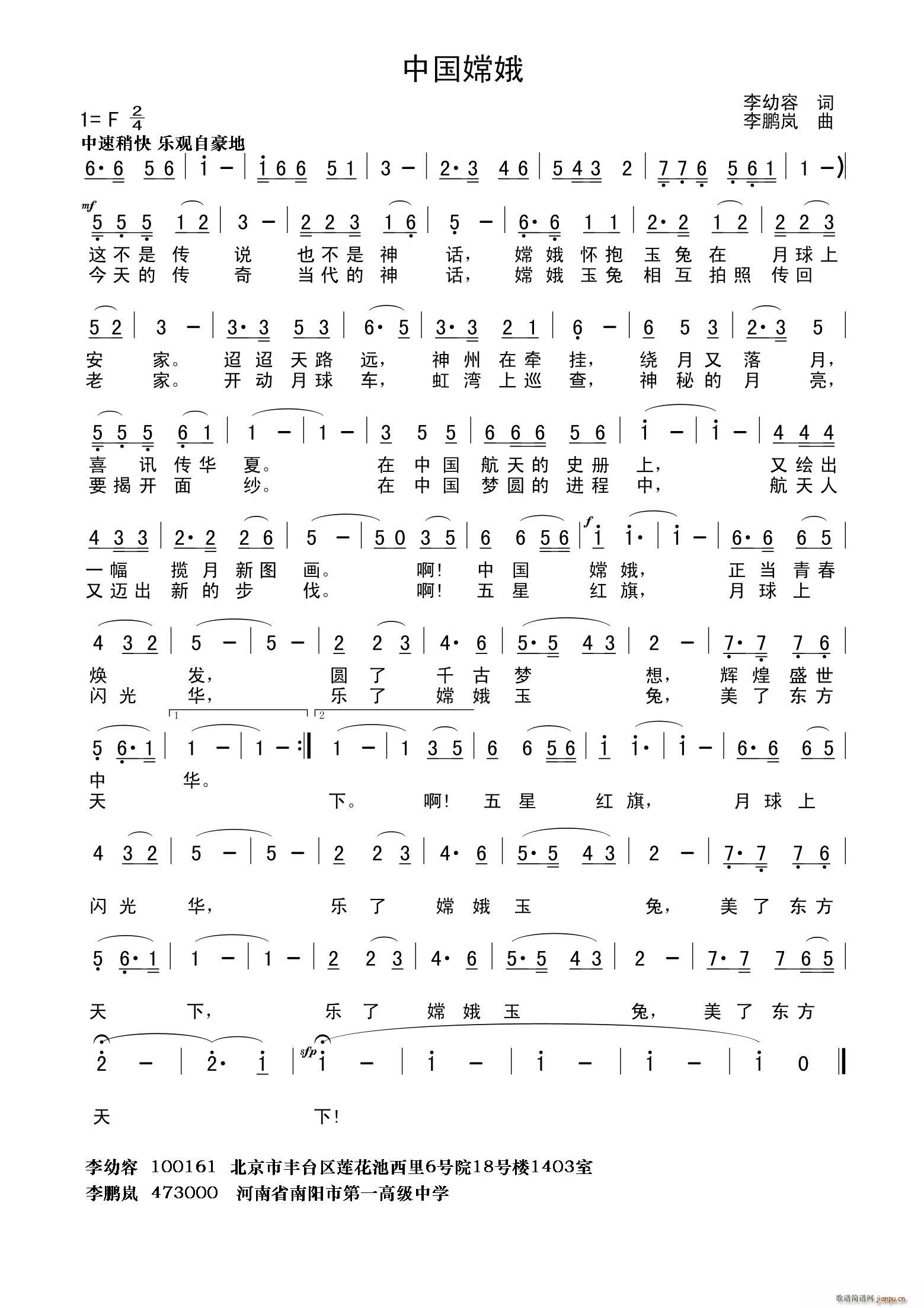 中国嫦娥(四字歌谱)1