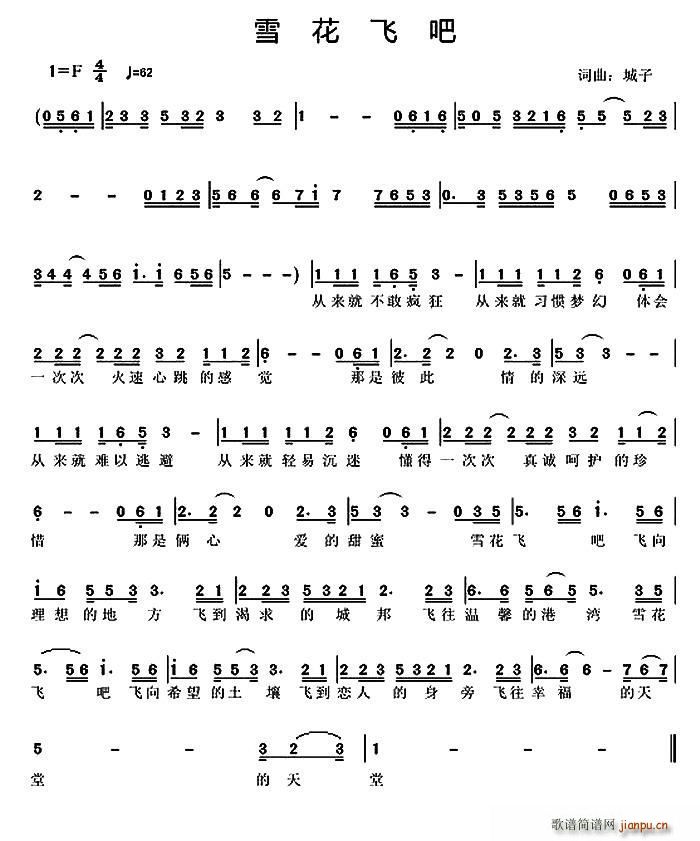 雪花飞吧(四字歌谱)1