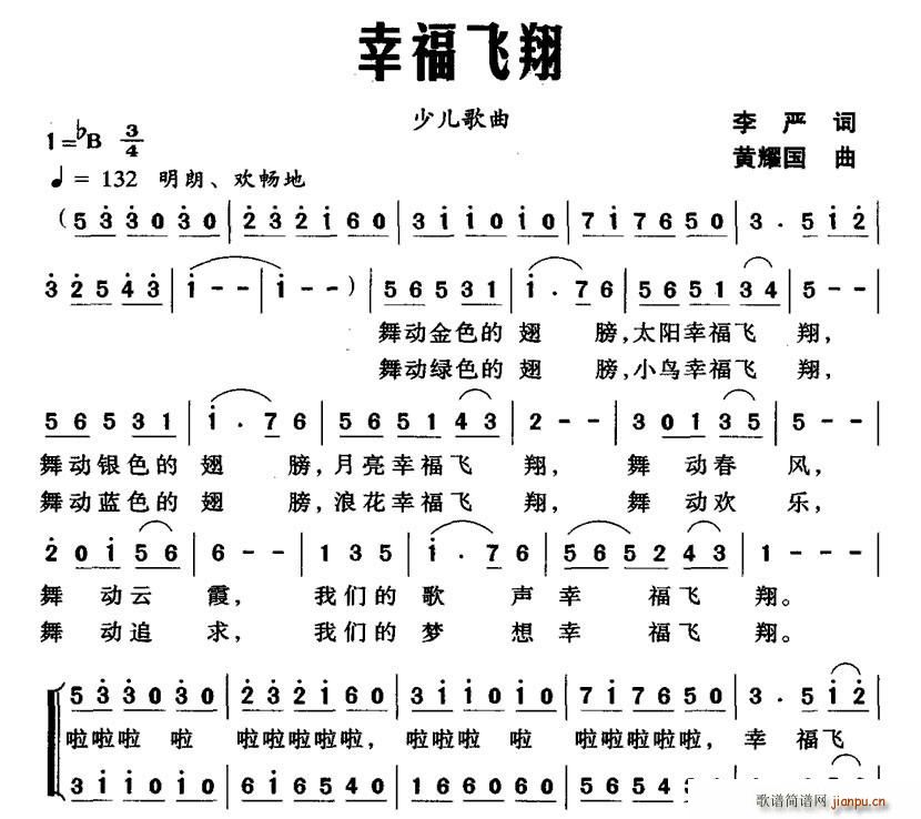 幸福飞翔(四字歌谱)1