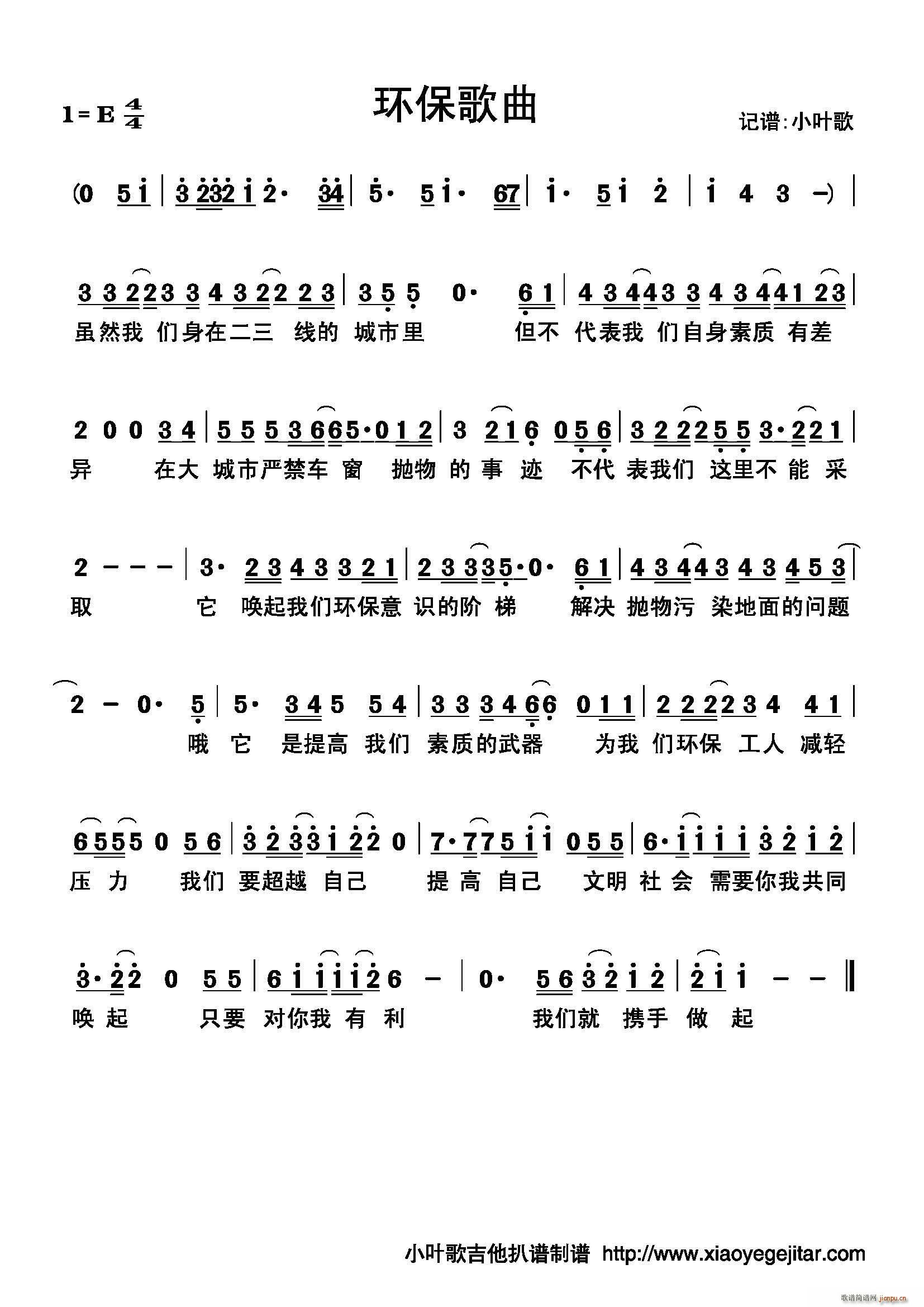 环保歌曲(四字歌谱)1