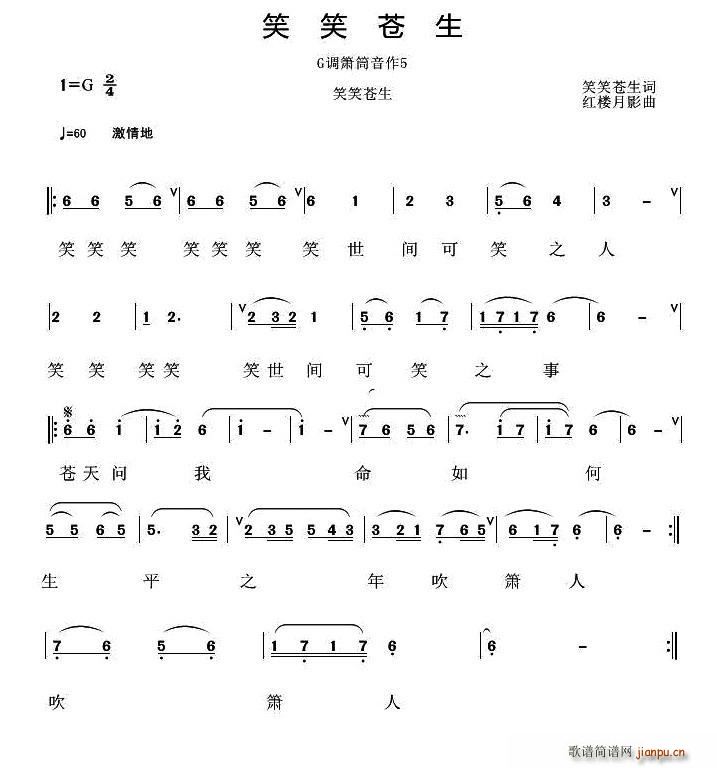 笑笑苍生(四字歌谱)1