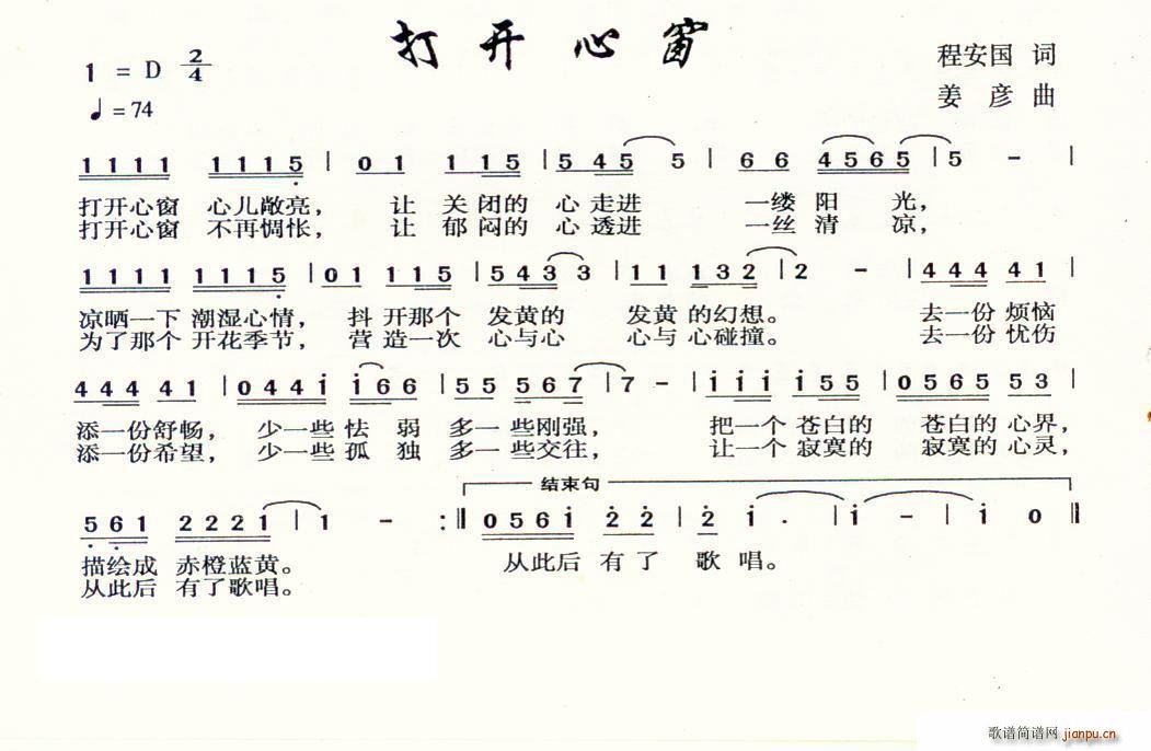 打开心窗(四字歌谱)1