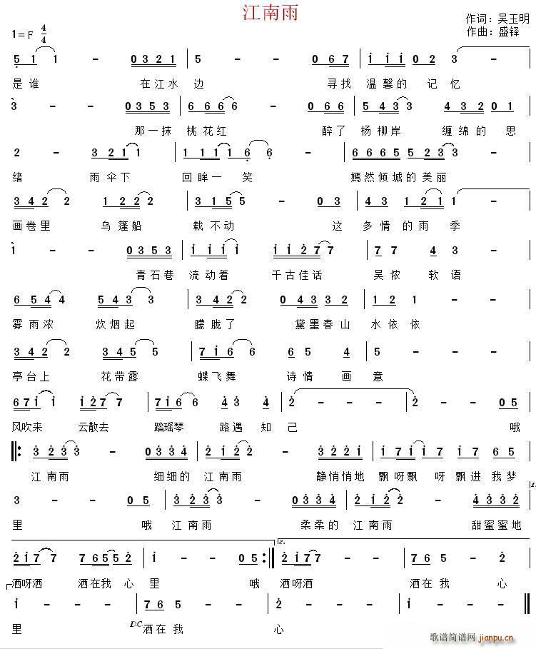 ?江南雨(四字歌谱)1