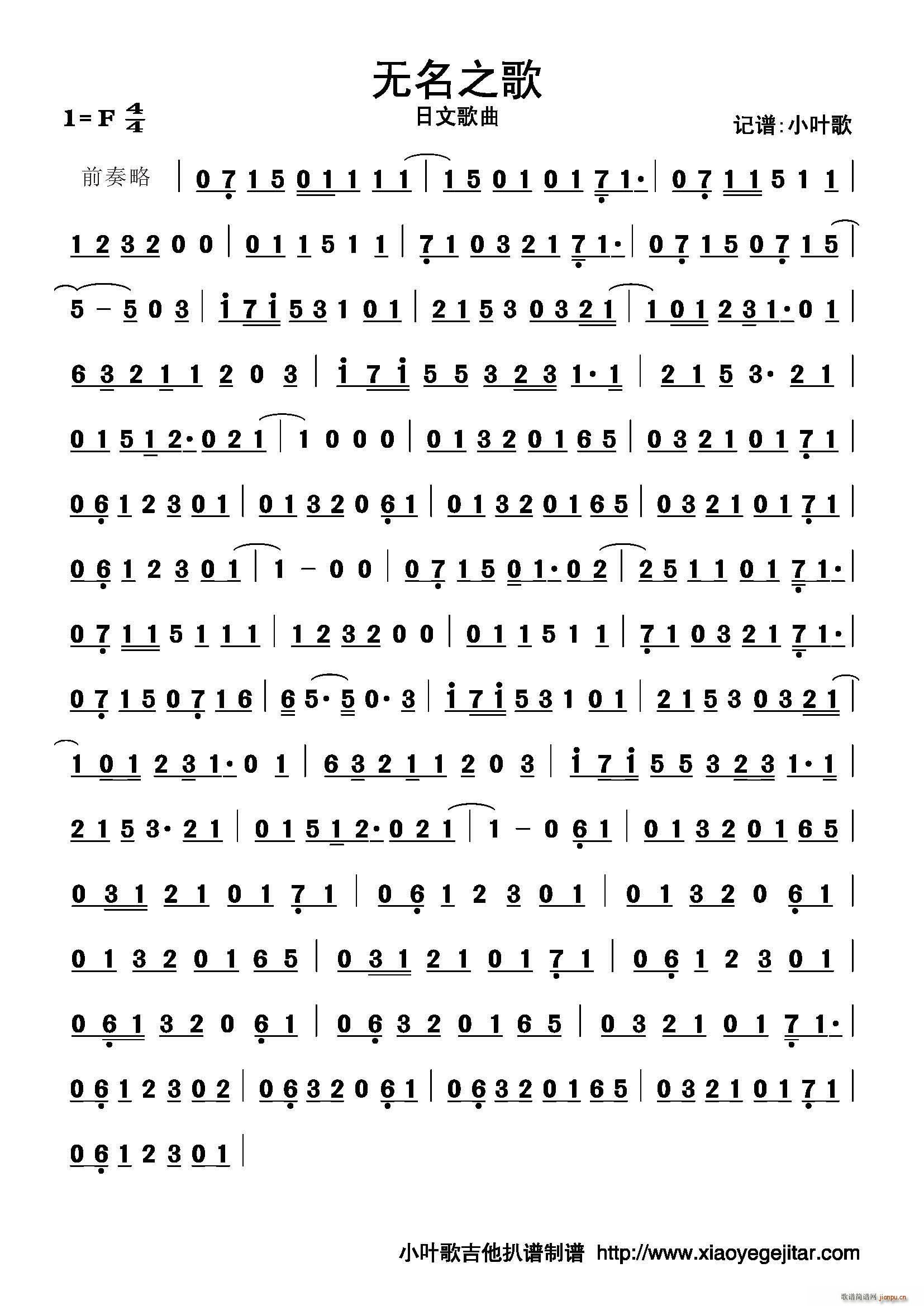 无名之歌(四字歌谱)1