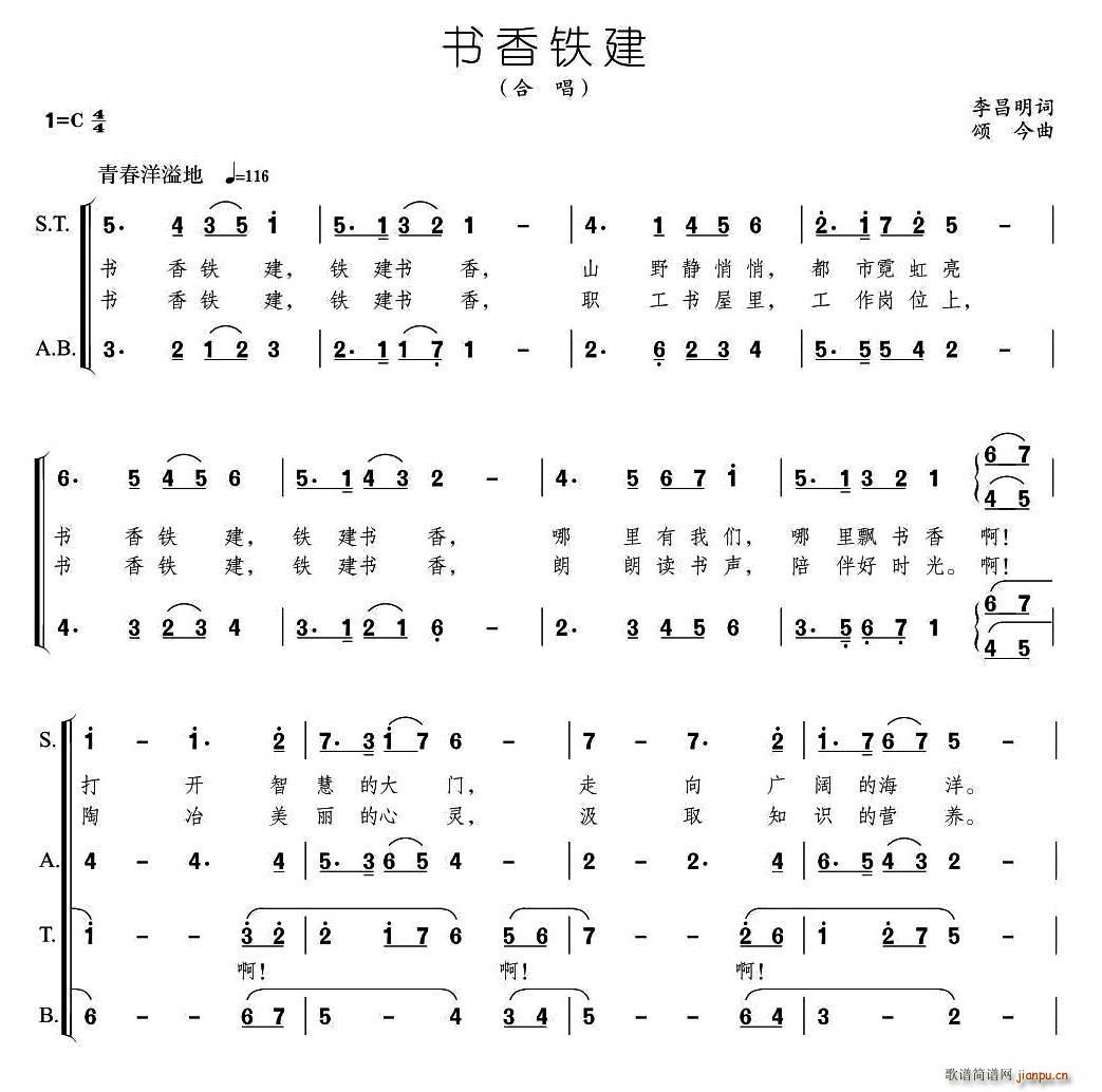 书香铁建(四字歌谱)1