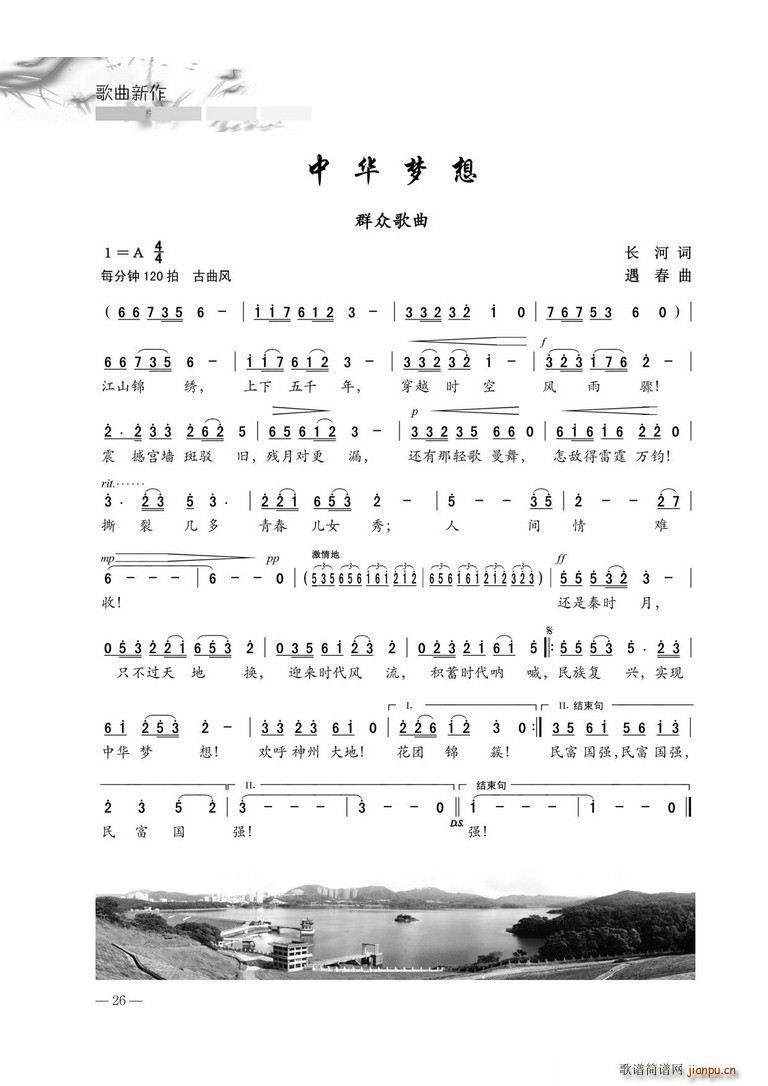 中华梦想(四字歌谱)1